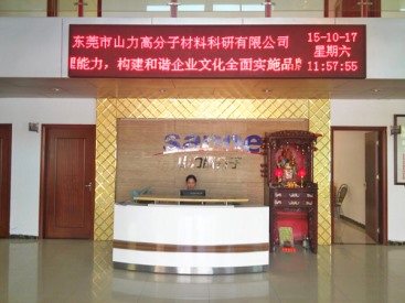 公司前臺(tái)