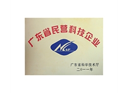 廣東省民營(yíng)科技企業(yè)